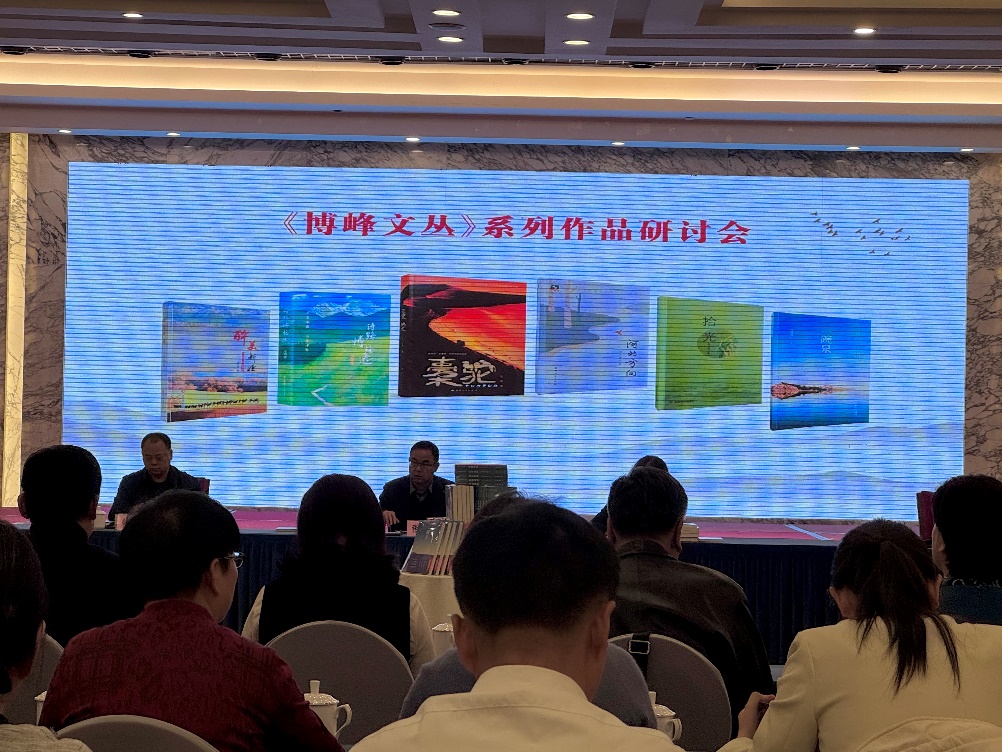 博峰文丛系列作品研讨会，昌吉掀起文学热潮