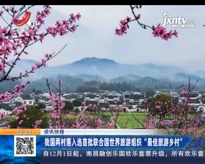 （八闽千姿）闽南700多年古村落 入选世界最佳旅游乡村