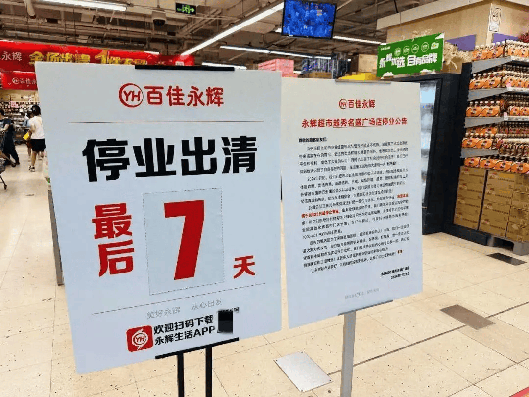 突发！北京两家永辉超市宣布停业——背后的原因引人深思