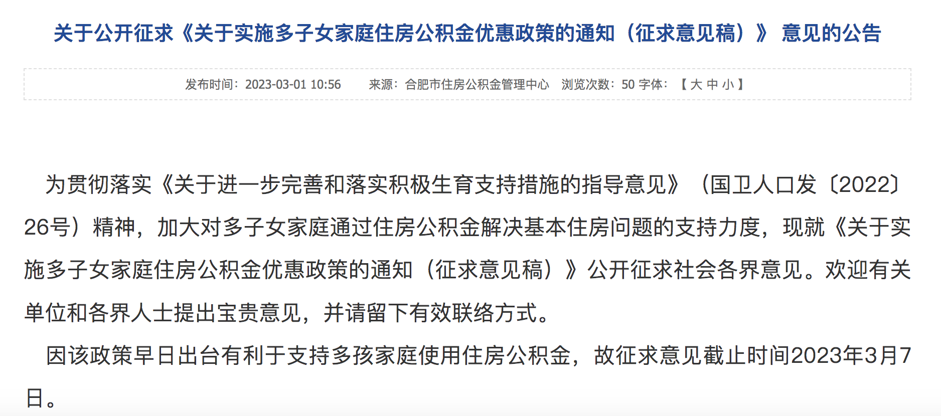 深圳拟提高公积金贷款额度，家庭申请最高可贷额度达至惊人的220万元！