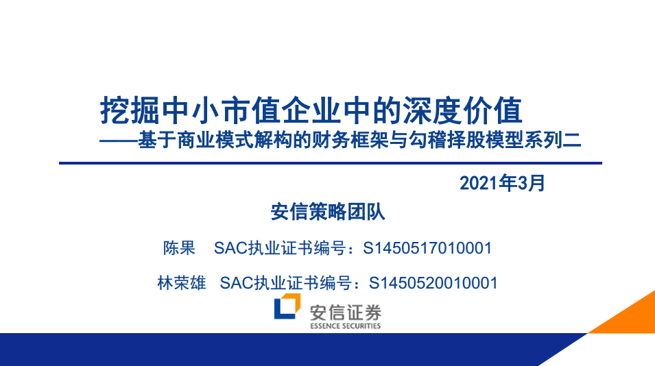 市值管理十四条，上市公司市场表现偏离价值的深度解读与改进建议