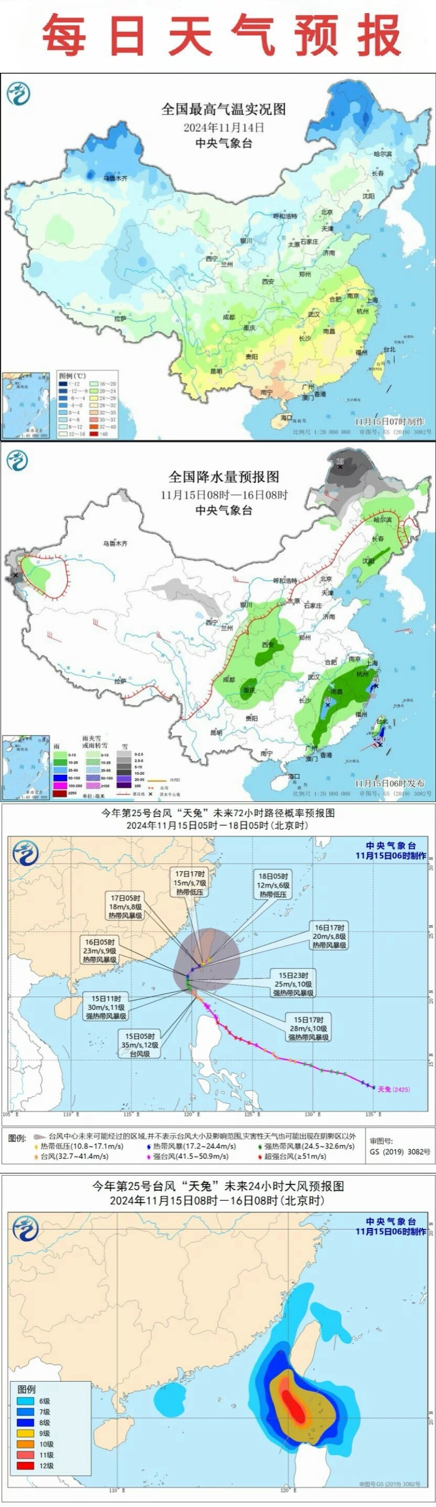 强冷空气来袭华北降温至冰点，天兔登陆台湾岛南部