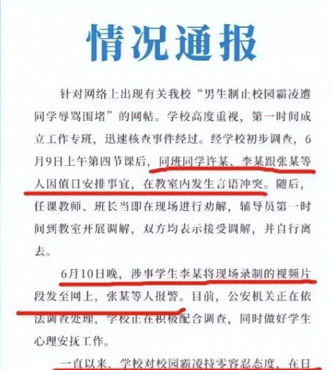 学生质问学校有钱请表演没钱修宿舍？背后的真相究竟如何？官方通报为我们揭晓。