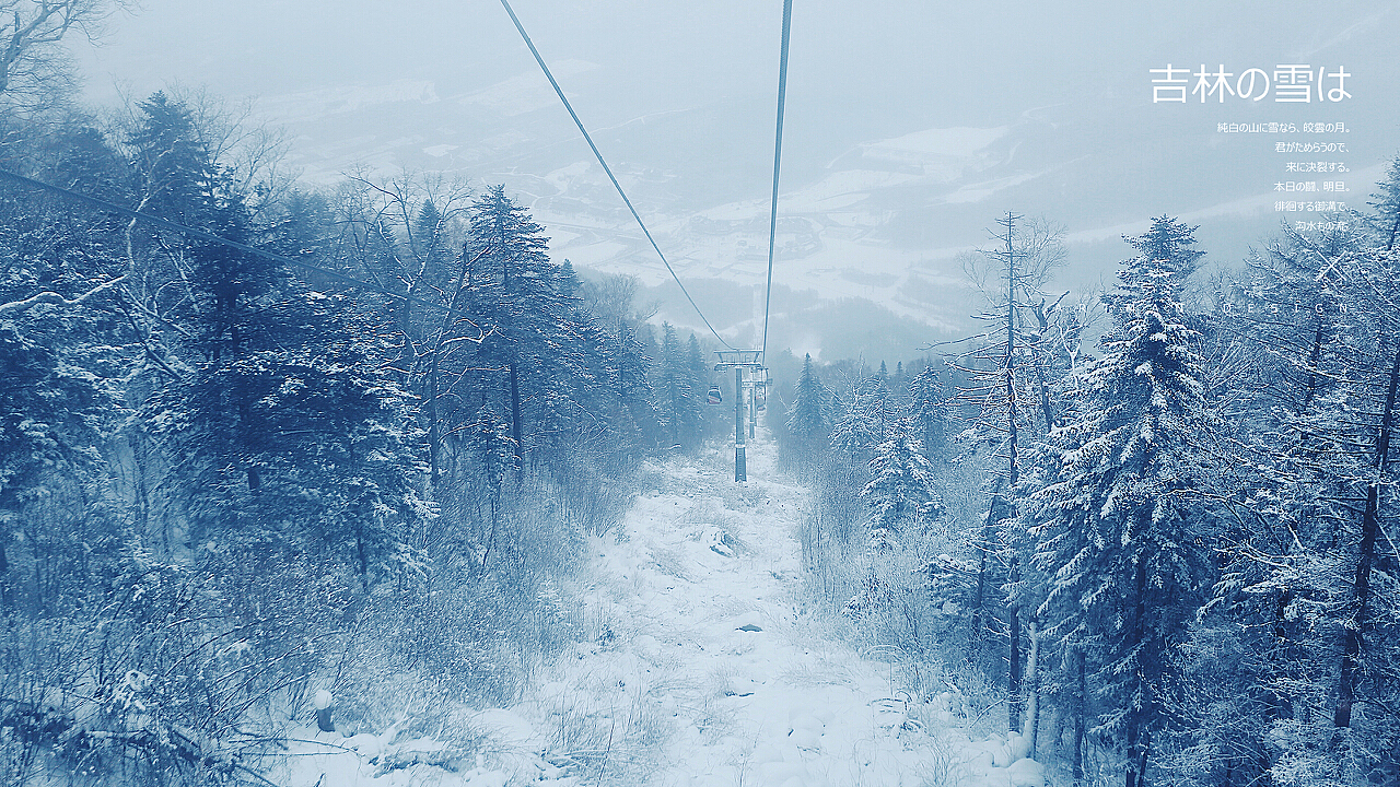 吉林的雪约，一场迟来的浪漫