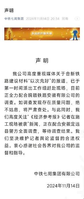 中铁七局就记者采访被袭事件深表歉意，相关人员已就地免职