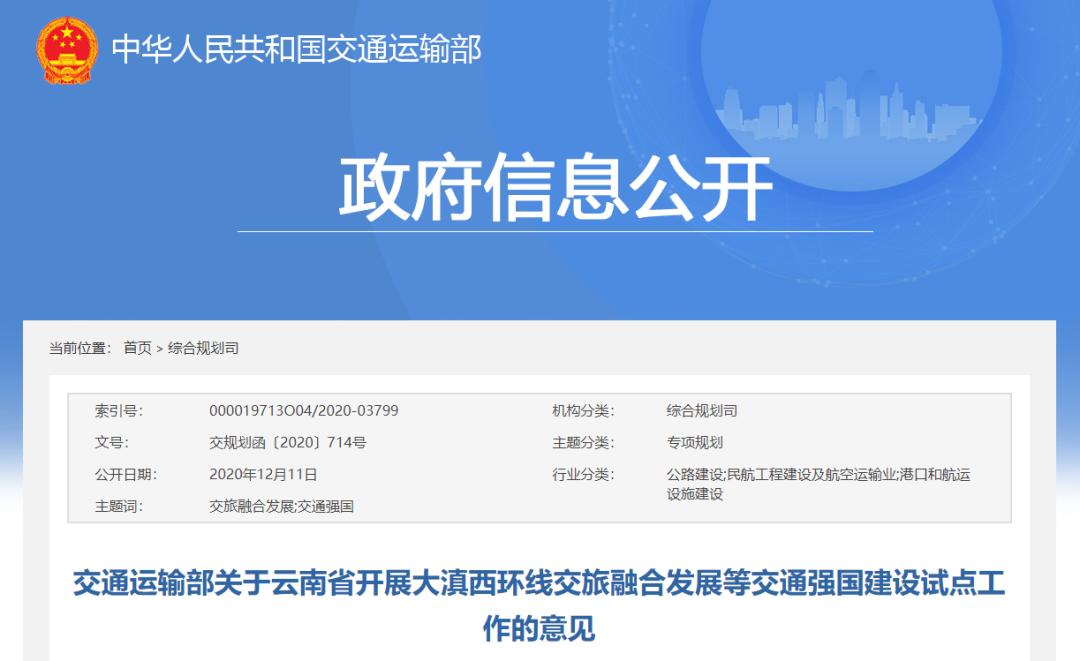 云南一项目荣登交通强国专项试点任务名单，探寻背后的故事与挑战