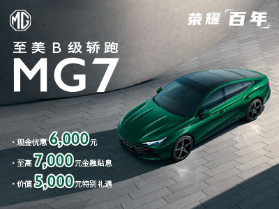 盘点广州车展，MG ES5订单火爆开启交付，MG7重磅升级