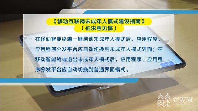 移动互联网未成年人模式建设指南发布，提出分龄推荐标准