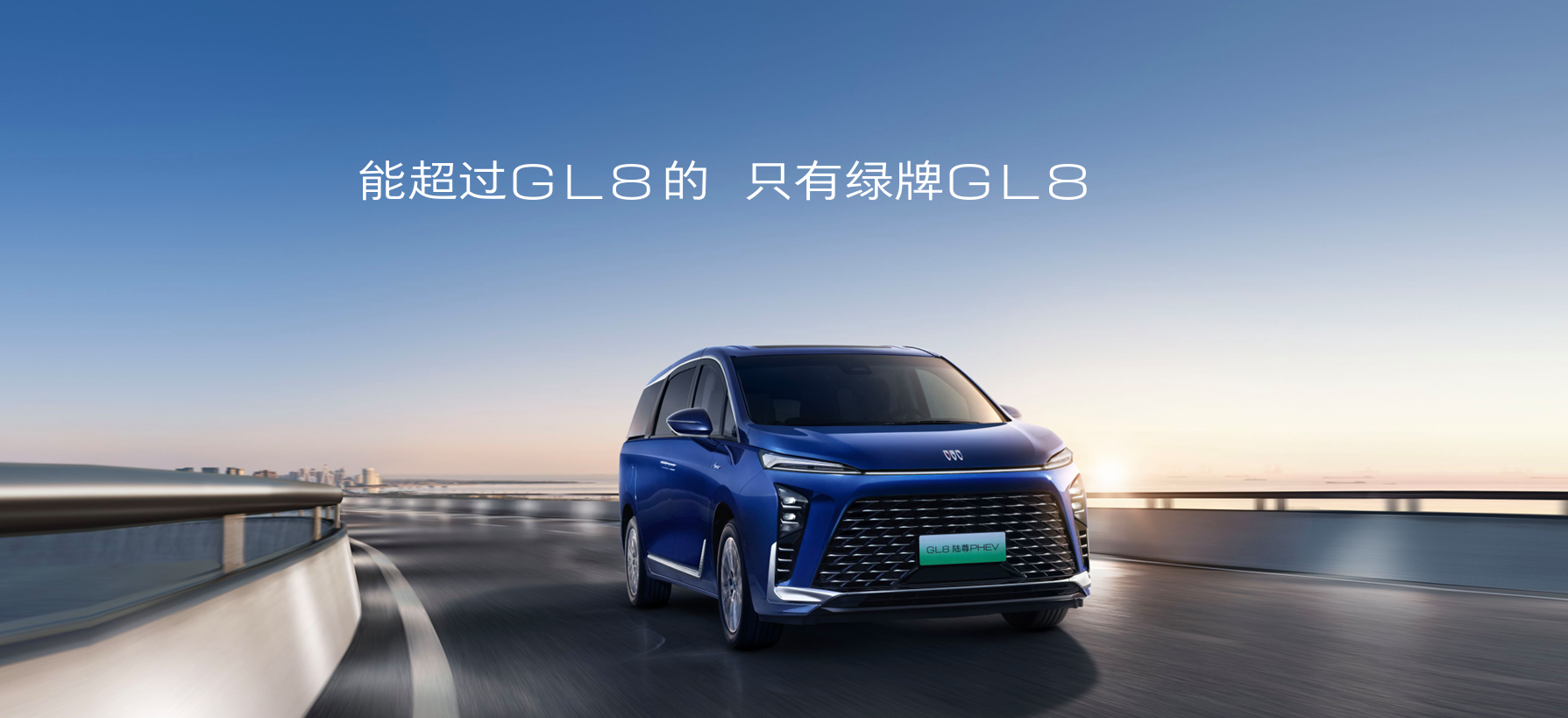 超越GL8的，只有绿牌GL8——GL8陆尊PHEV的震撼实力解析