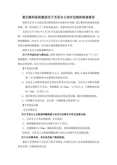 国家卫健委回应艾芬信访，多家爱尔眼科医院涉嫌出具虚假诊断证明的深度解析