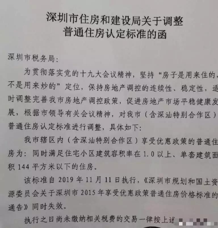 深圳取消普通住房与非普通住房标准，重塑市场格局的新篇章