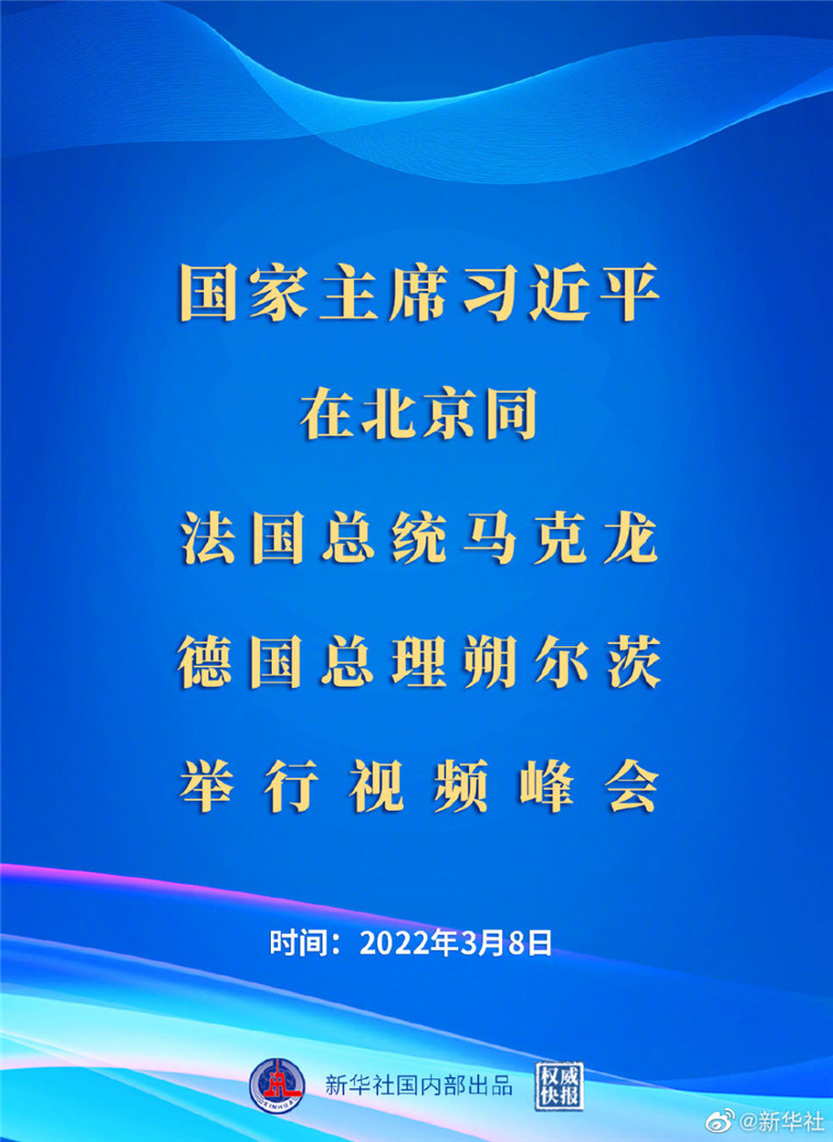 新华社快讯，习近平会见朔尔茨，深化中德合作，共创繁荣未来