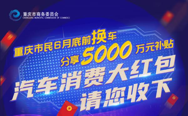 重庆消费品以旧换新补贴拉动销售超200亿元——政策红利下的市场新动力