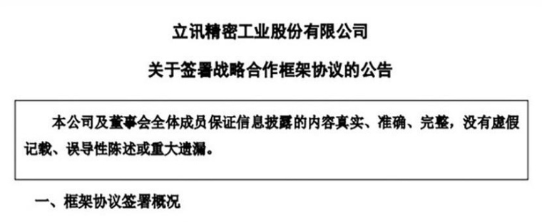 立讯精密，控股股东部分股权质押事件深度解析