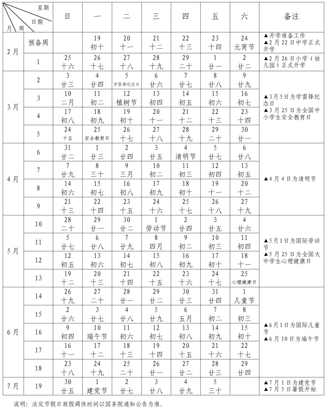 比比谁的假期长！浙江多地中小学、高校寒假时间公布