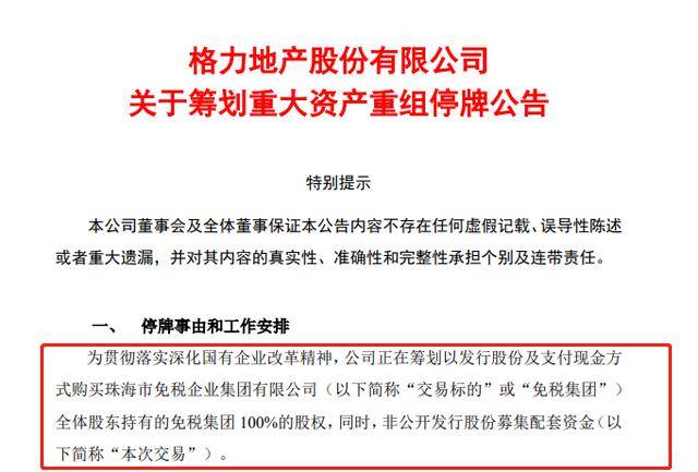 格力地产，重组所涉置出公司评估事项获珠海市国资委原则同意 —— 深度解析与前景展望