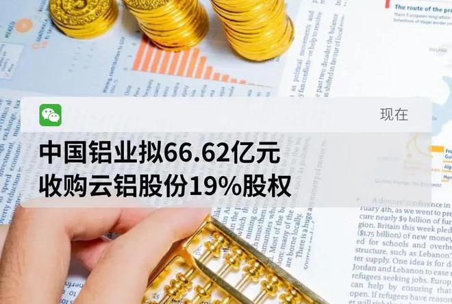 中国铝业，拟收购中铝高端制造部分扁锭资产，交易对价约人民币1.75亿元——重塑行业格局的关键一步