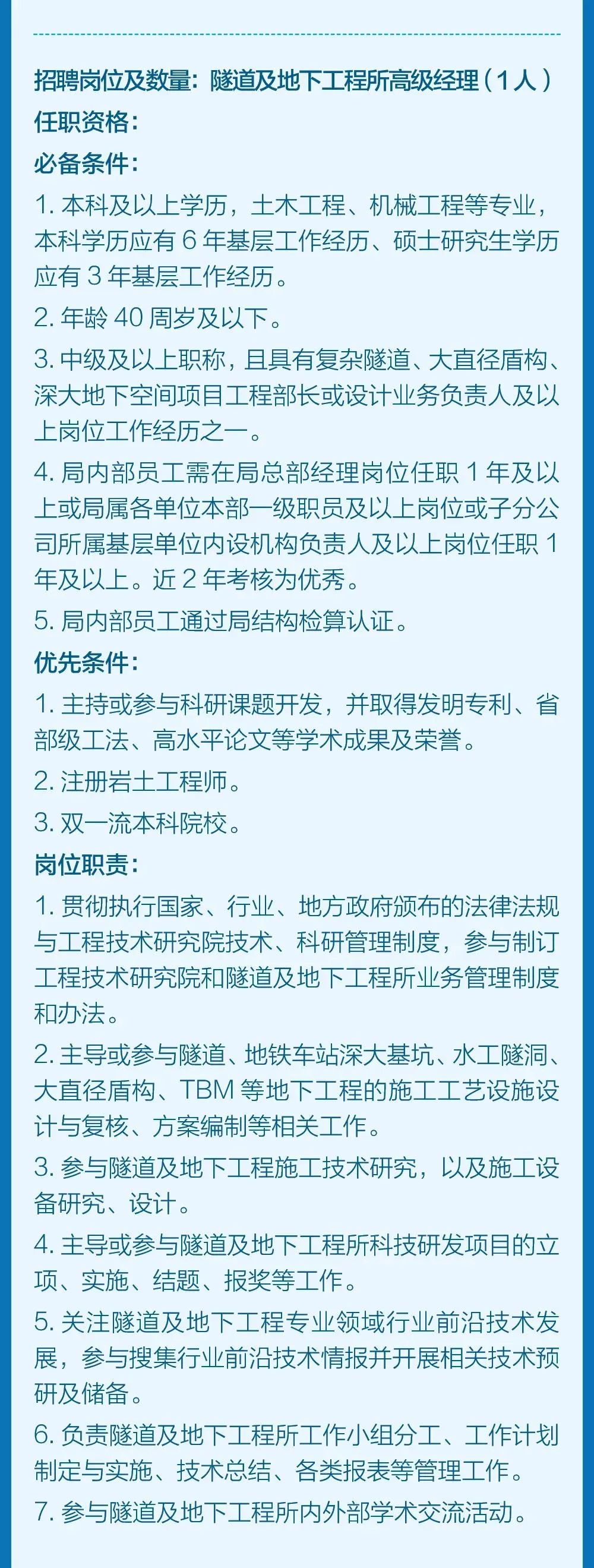 社招中国铁建新材料产业技术研究院招聘公告