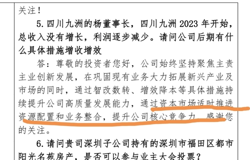 四川九洲，不存在应披露而未披露的重大事项