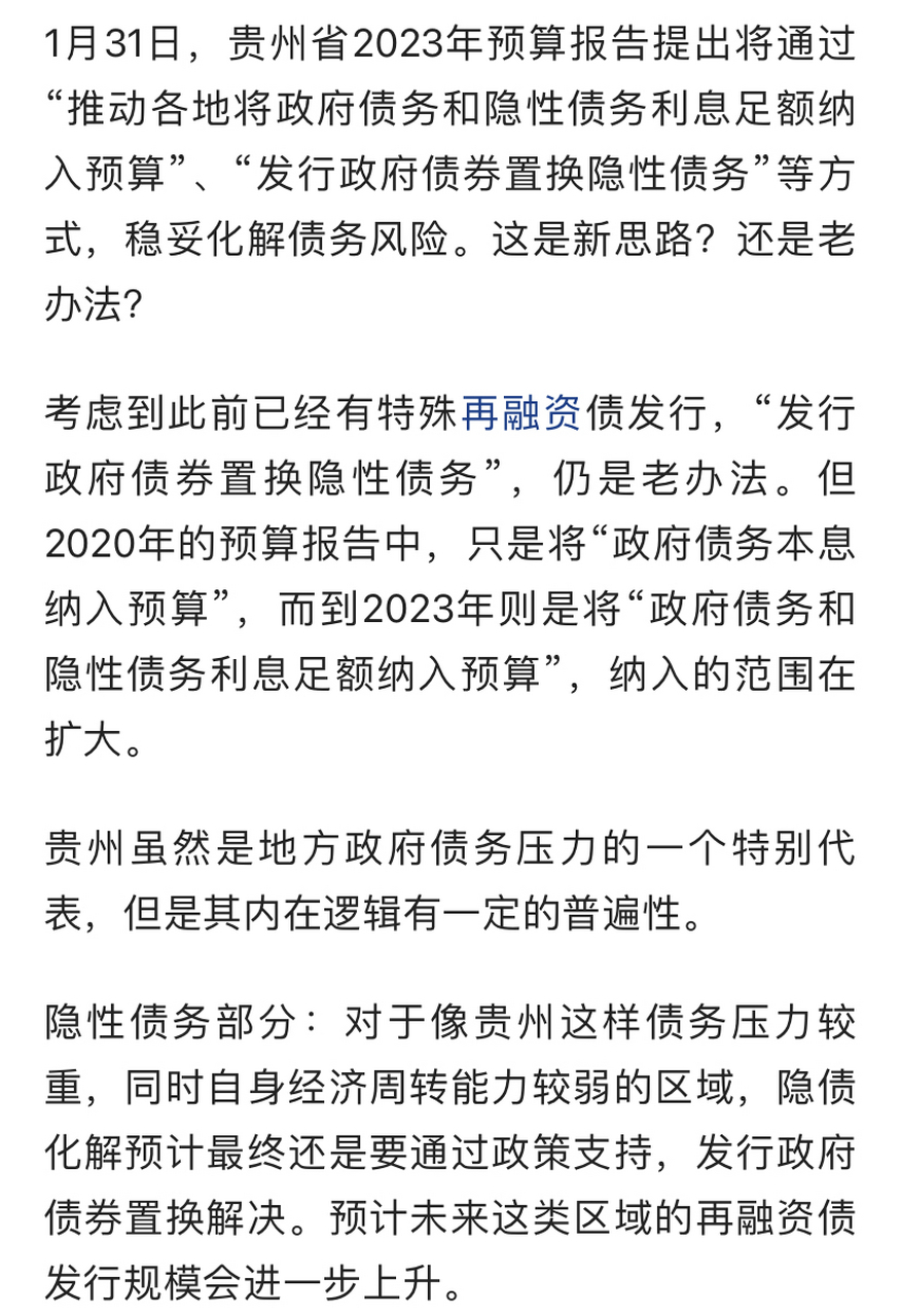 贵州省财政厅公告，发行第七批贵州省地方政府债券700亿元，用于置换存量隐性债务