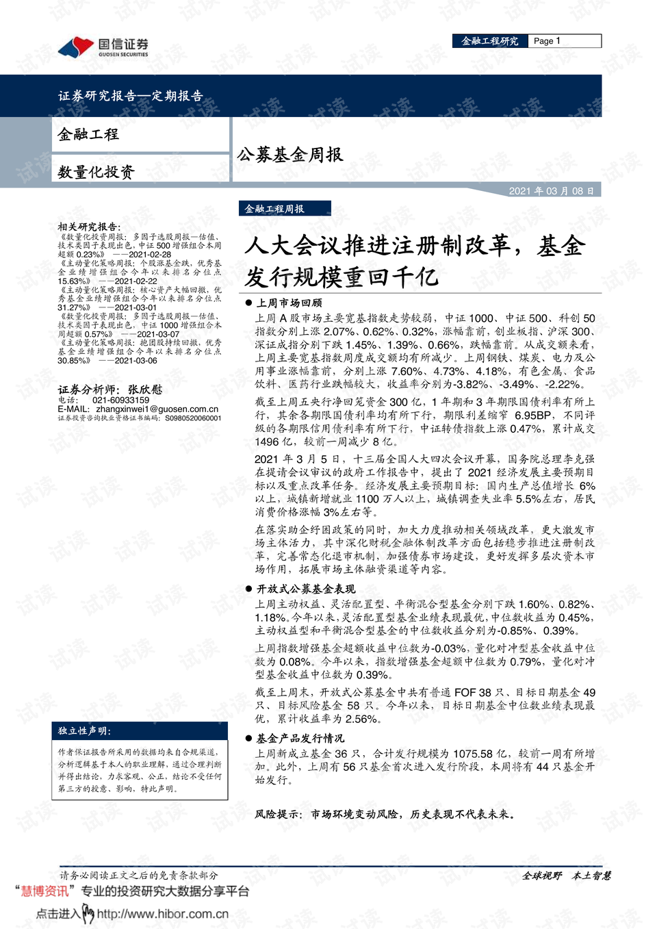 国信证券副总裁被传失联，引发市场关注——探究事件背后与曾任职创业板发审委委员的过往