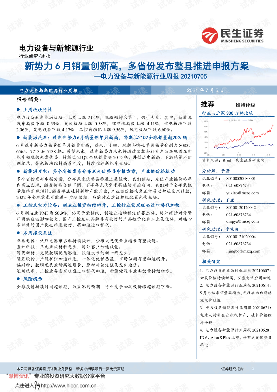 上海电力控股子公司拟申请发行规模不超过39亿元的资产支持专项计划（类REITs）——探索绿色金融新路径