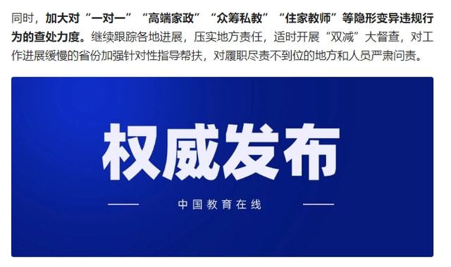 北京通报四起违规开展学科培训情况，警惕隐形变异，持续加强监管力度