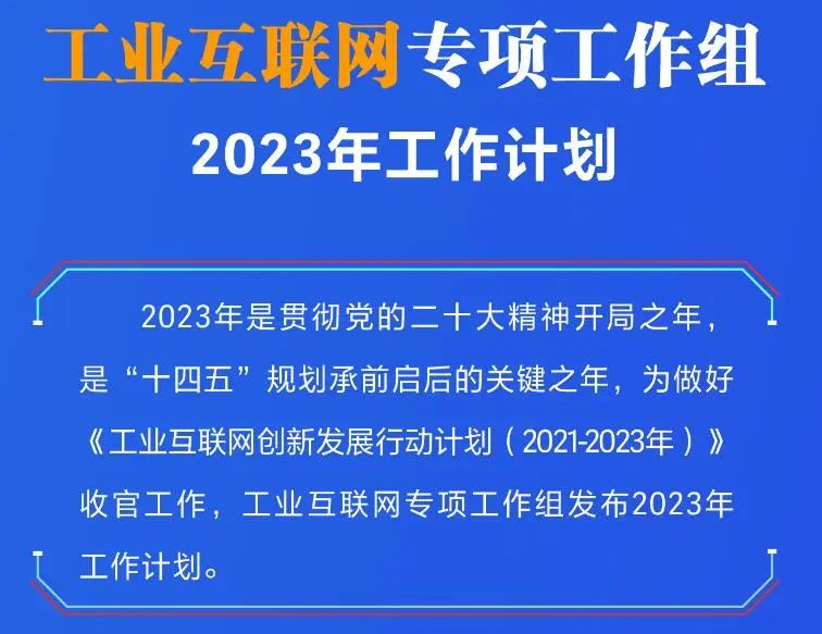 工信部，将推动出台工业互联网高质量发展指导意见