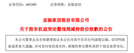 亚振家居，控制权变更事项引发关注，股票继续停牌