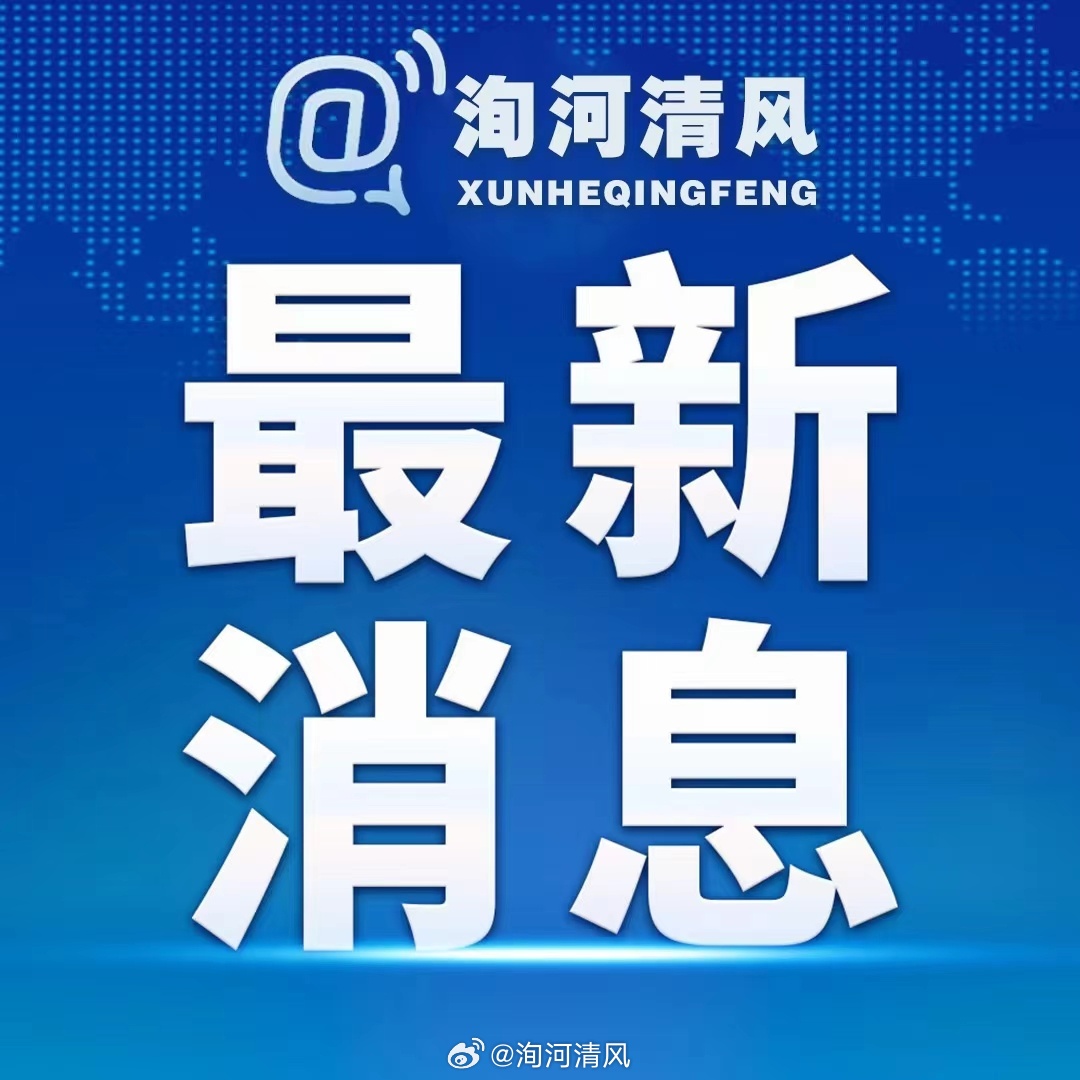 黑龙江省人民检察院原党组成员、副检察长闫世斌被开除党籍