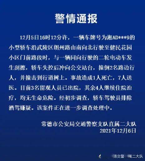 湖南常德车辆撞人事件通报，伤者均无生命危险，肇事者已落网