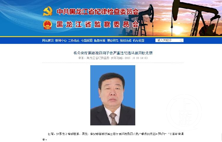 执法犯法、干预案件办理，黑龙江省人民检察院原副检察长闫世斌被开除党籍