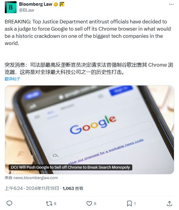 谷歌回应或遭美司法部勒令出售Chrome，对消费者、开发者和美国技术领导地位的潜在伤害