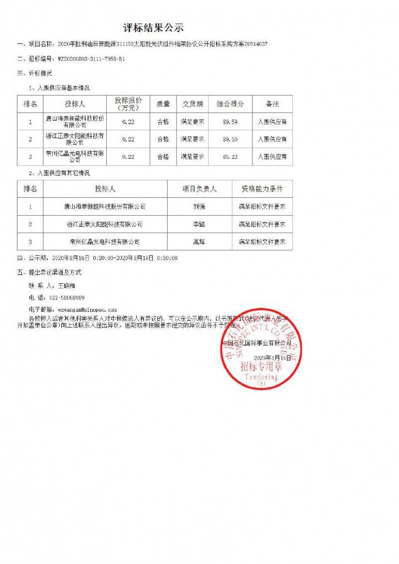 中材节能，子公司成功签署价值3.84亿元的光伏项目合同