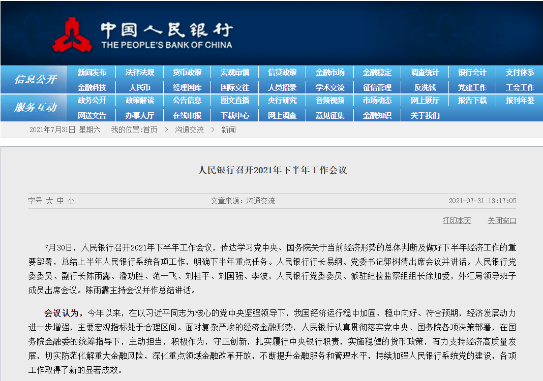 银行清产核资风暴来袭，揭秘背后的真相与影响