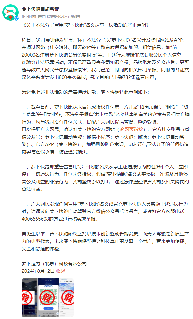 索菱股份与萝卜快跑合作情况解析，目前暂无相关业务合作