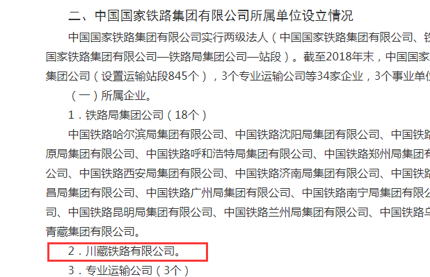 中国铁投等在新疆投资成立铁路通道公司，注册资本高达100亿元