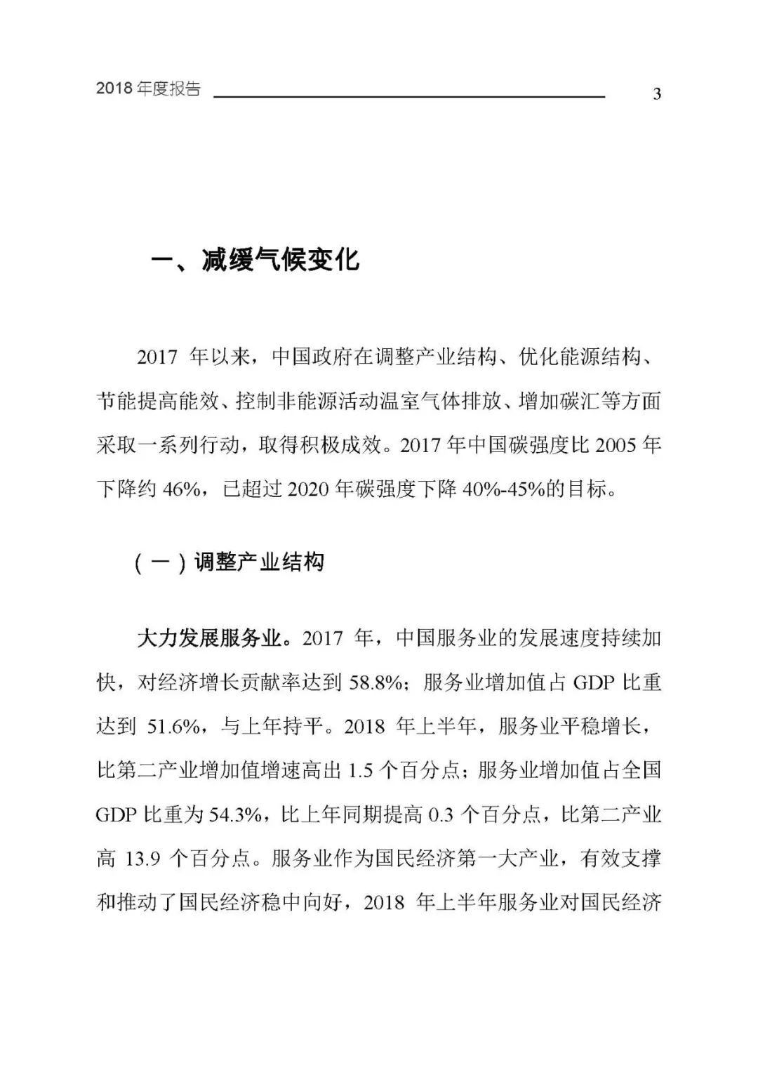 应对气候变化南南合作中国行动报告发布，中国在气候行动与南南合作中的领导力展现