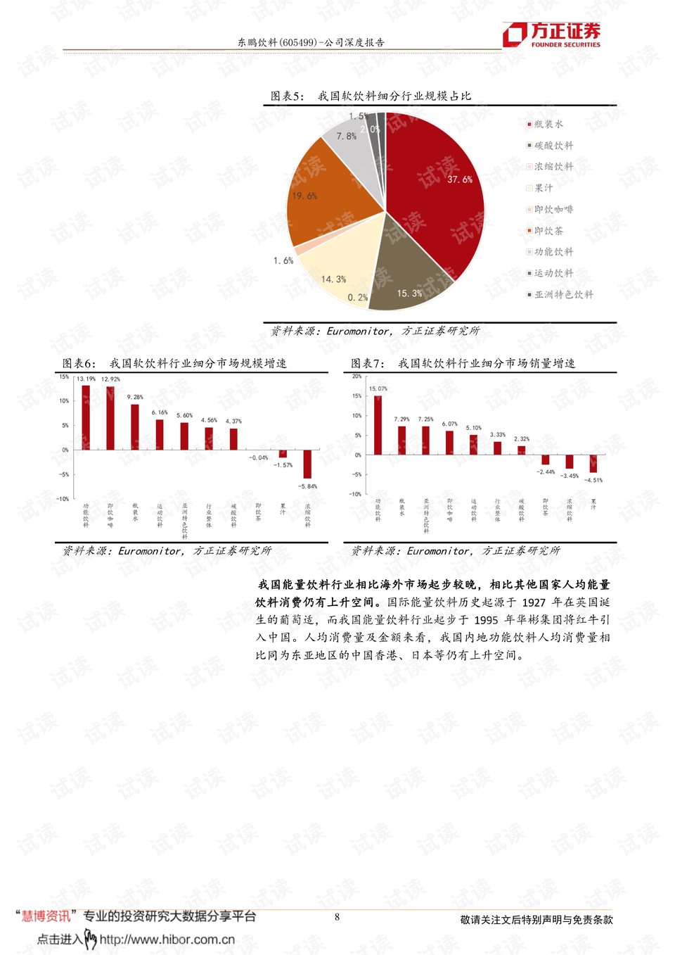 方正证券，东鹏饮料海南再落一子，战略深化市场布局，维持推荐评级