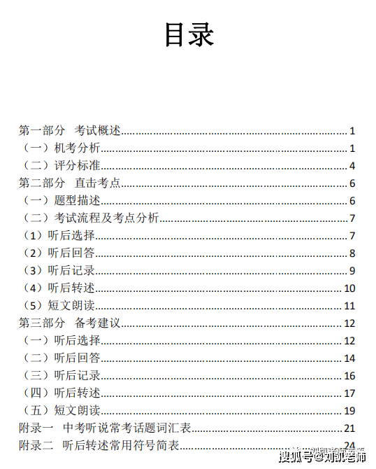 北京高考英语改革，第一次听说考试即将来临，你准备好了吗？