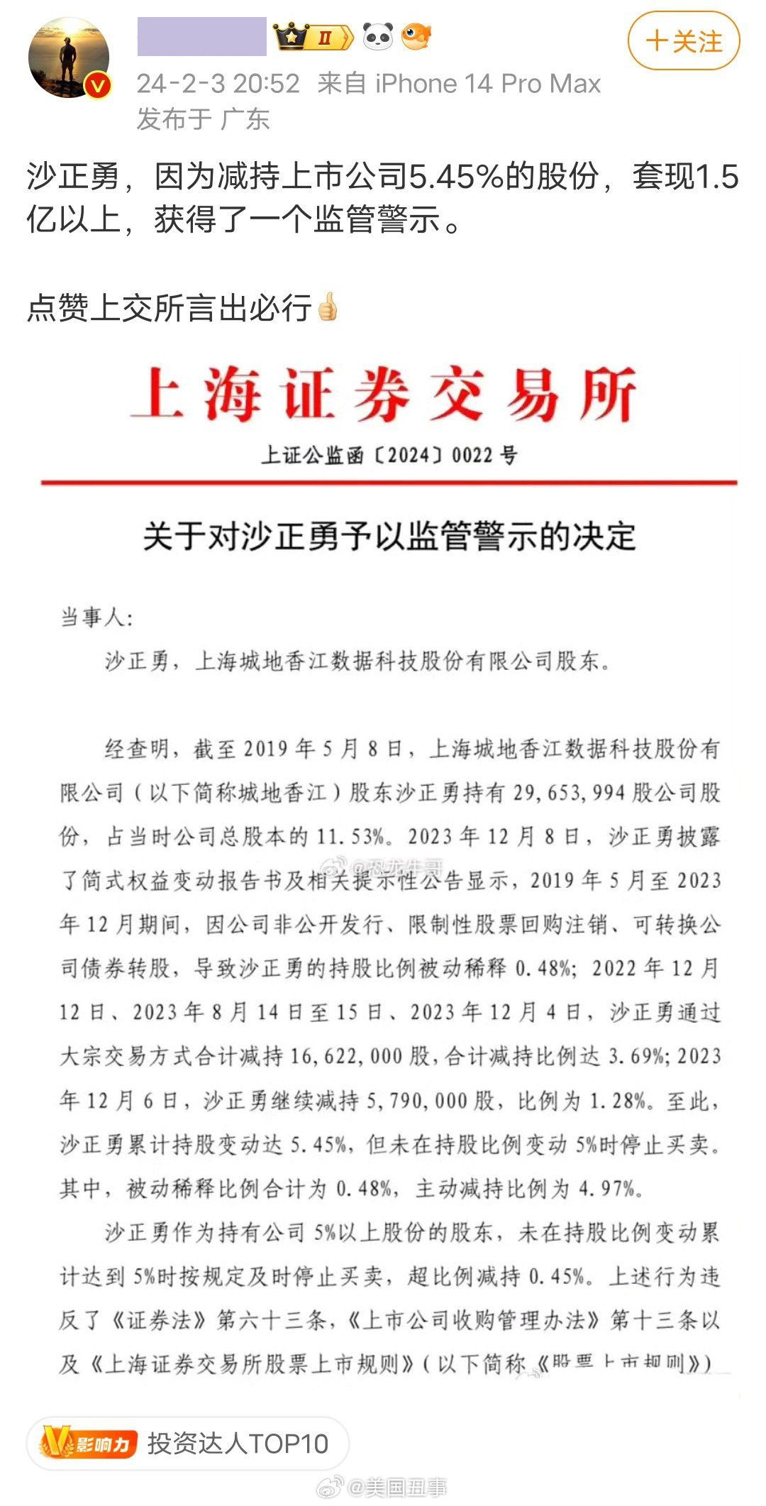 上海证监局对孙某伟利用未公开信息交易行为立案调查，揭示内幕交易处罚细节