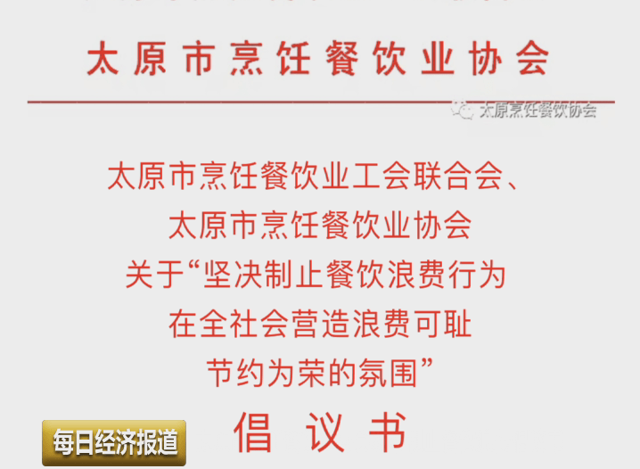 多家企业因食品浪费行为受到处罚，高起送价与超量点餐成治理重点