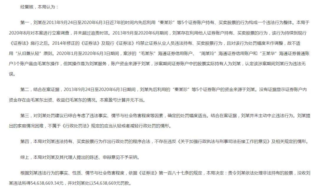 证监会，坚决打击财务造假，今年前十月罚没款金额达110亿元的背后故事