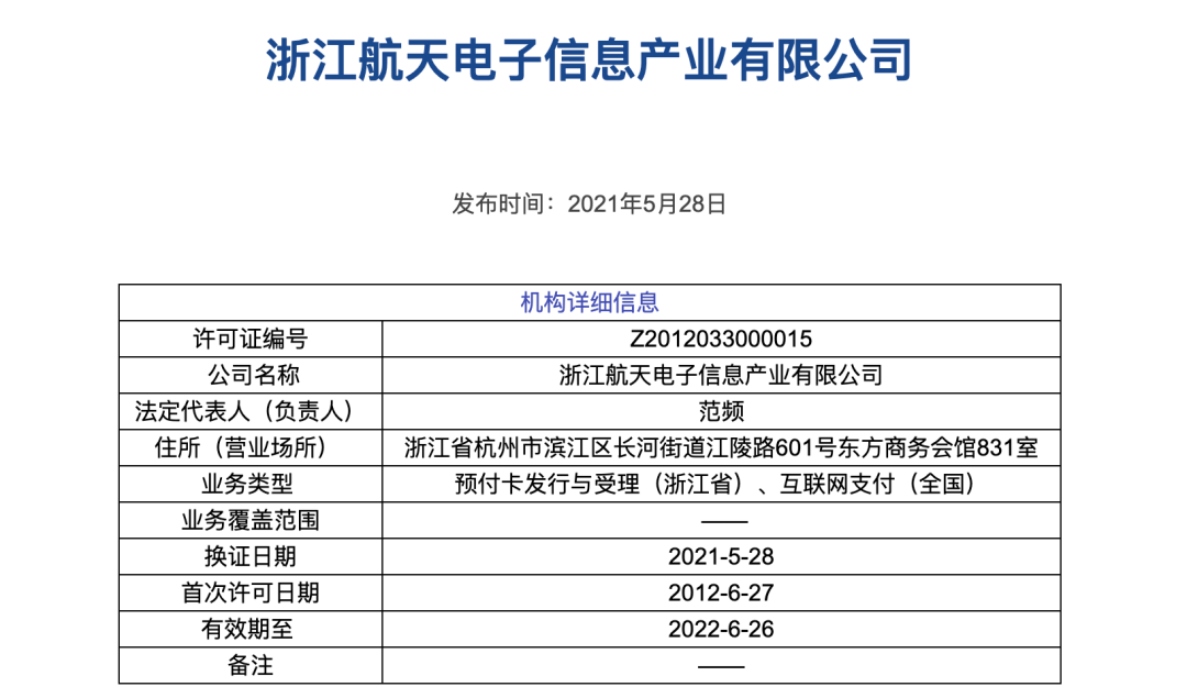 银河航天在浙江成立科技公司，注册资本高达三亿，探索未来科技的新征程