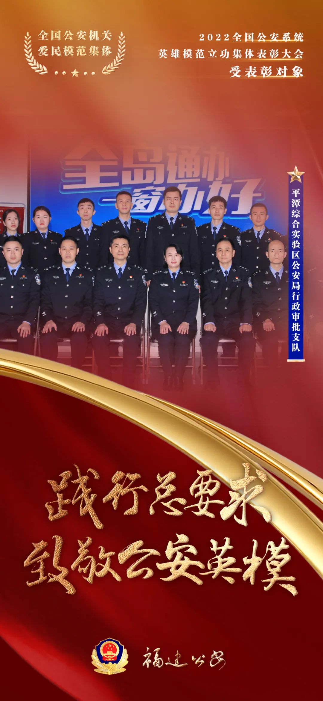 一线传真，福建公安聚焦全国公安楷模发布厅特别节目，共筑警民同心新时代