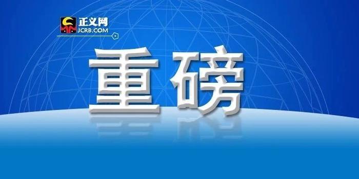 最高检要求依法从重从严从快惩治重大恶性犯罪——维护社会安全稳定的铁腕行动