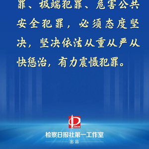 最高检要求对危害校园安全犯罪零容忍，自媒体作者深度解读与应对策略