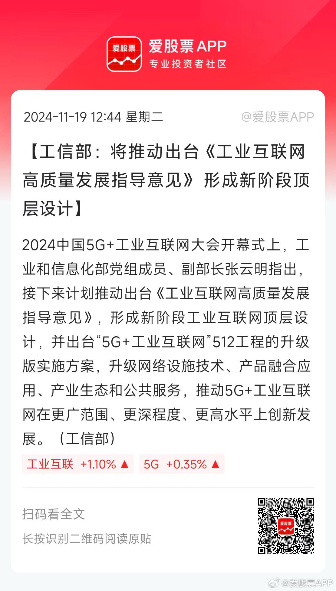 工业互联网高质量发展指导意见即将出台，构建数字化转型新阶段顶层设计