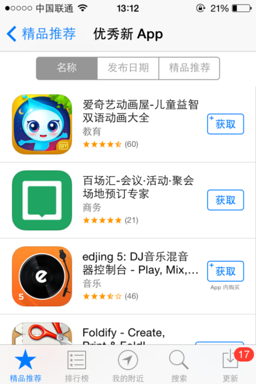 揭秘苹果中国App Store每周访客量达1.5亿的背后的秘密